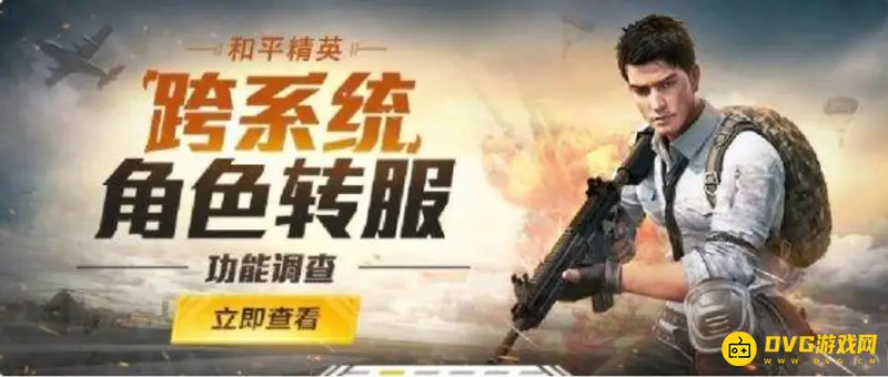 《和平精英》双向互转详解