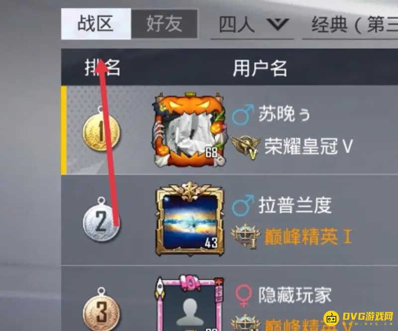 《和平精英》全区排名查看方法详解