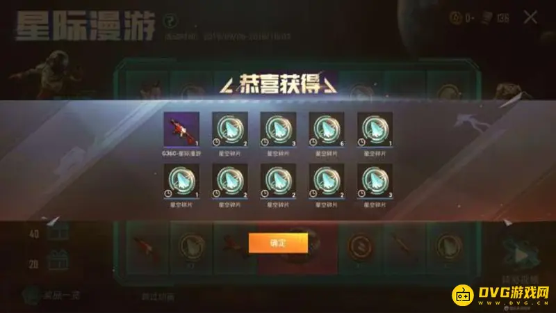 《和平精英》星际漫游者系列皮肤