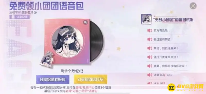 《和平精英》新语音包领取攻略