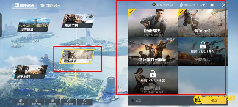 《和平精英》娱乐模式详解