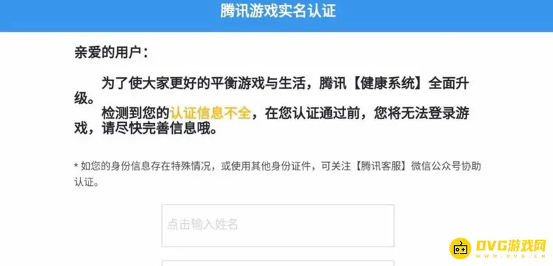 《和平精英》qq区实名认证修改方法详解