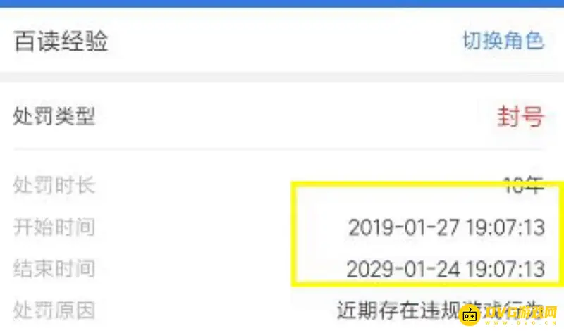 《和平精英》禁麦时间查询方法
