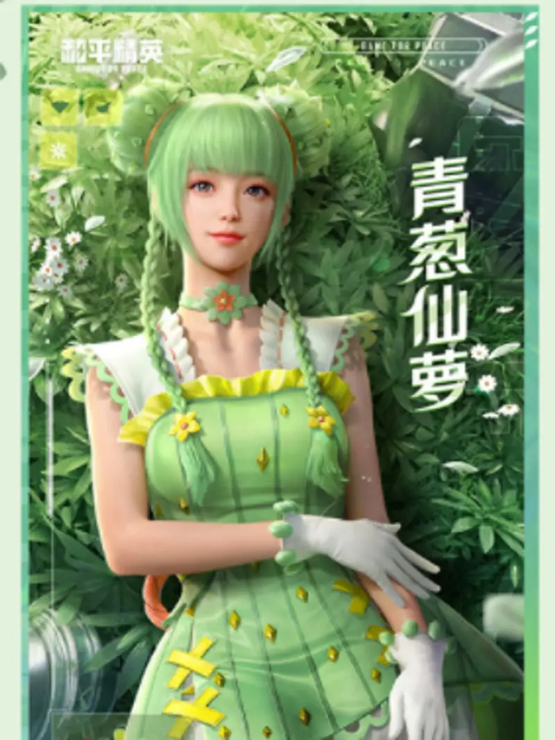 《和平精英》绿意幻情活动结束时间