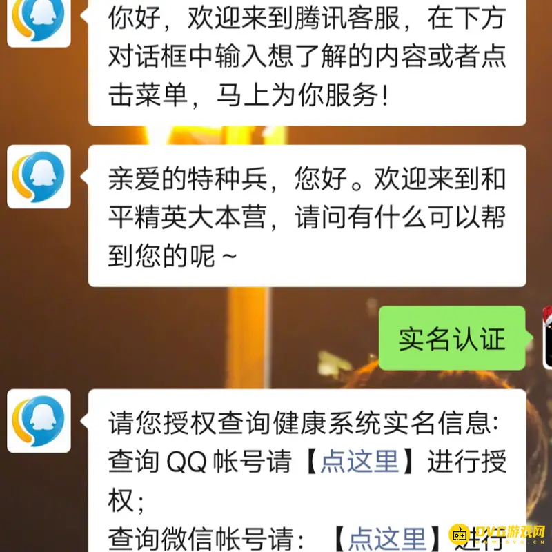 《和平精英》防沉迷设置详解
