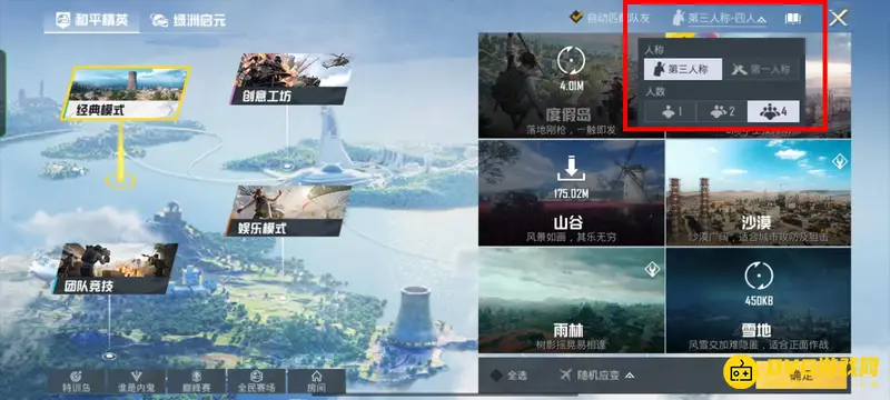 《和平精英》五人模式解析