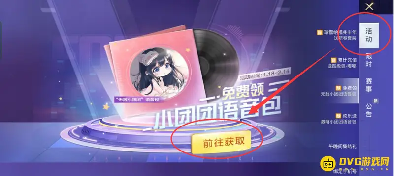 《和平精英》无敌小团团语音包领取攻略