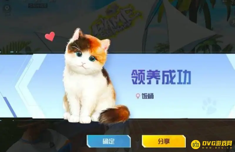 《和平精英》家园模式养猫攻略