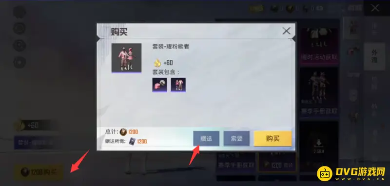 《和平精英》送人皮肤教程