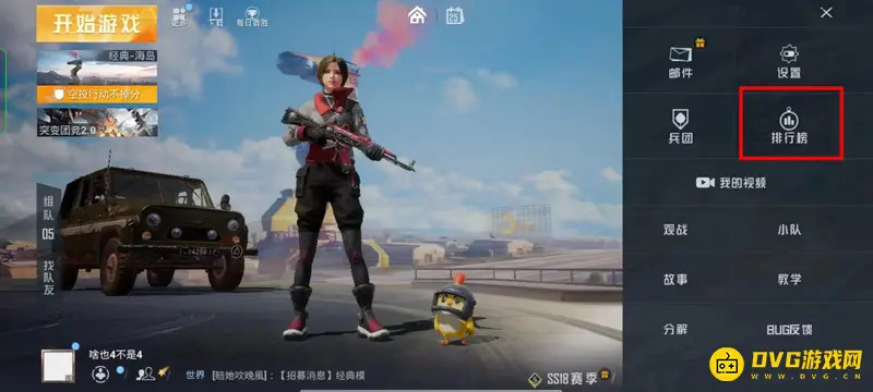 《和平精英》无敌战神榜查看方法