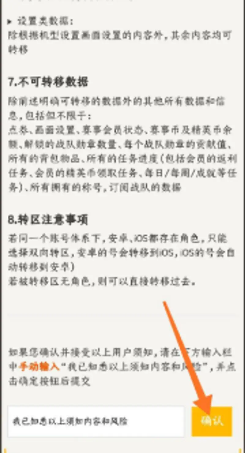 《和平精英》安卓换苹果解决方法