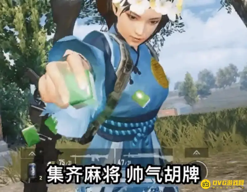 《和平精英》欢乐麻将模式玩法详解