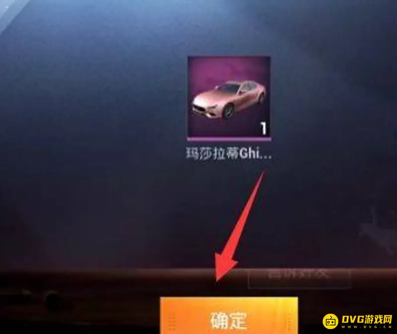 《和平精英》免费领取玛莎拉蒂永久皮肤攻略