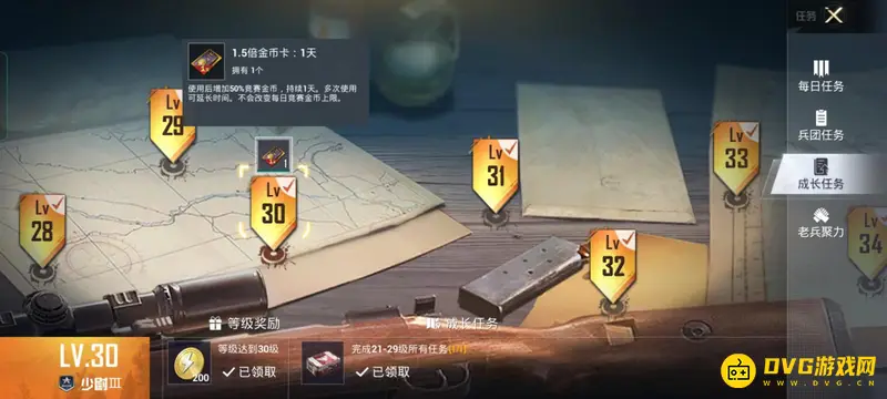 《和平精英》30级成长任务详解