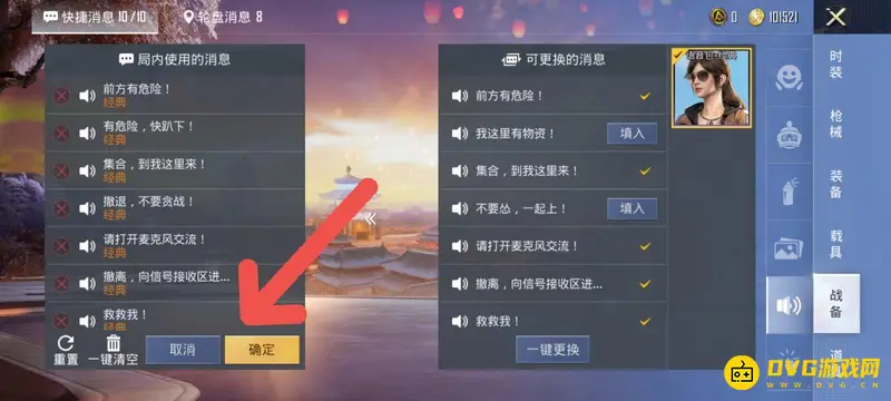 《和平精英》局内语音交流设置教程