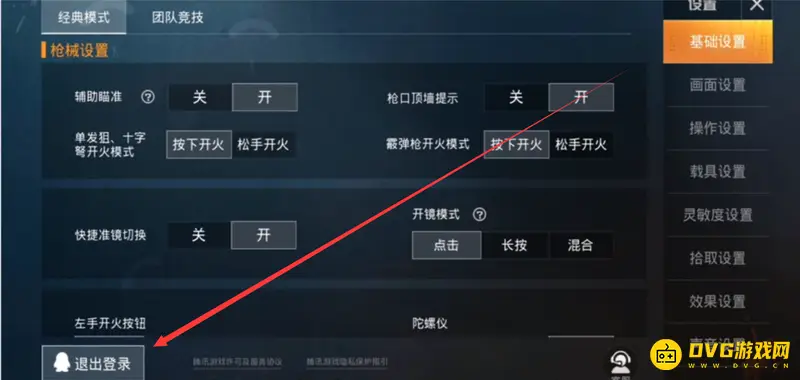 《和平精英》小号登录教程