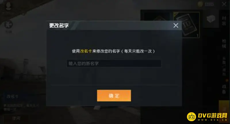 《和平精英》吃鸡名称怎么起