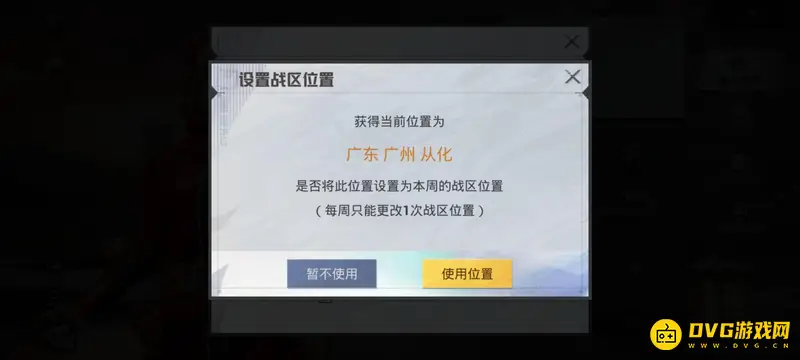 《和平精英》战区修改方法详解