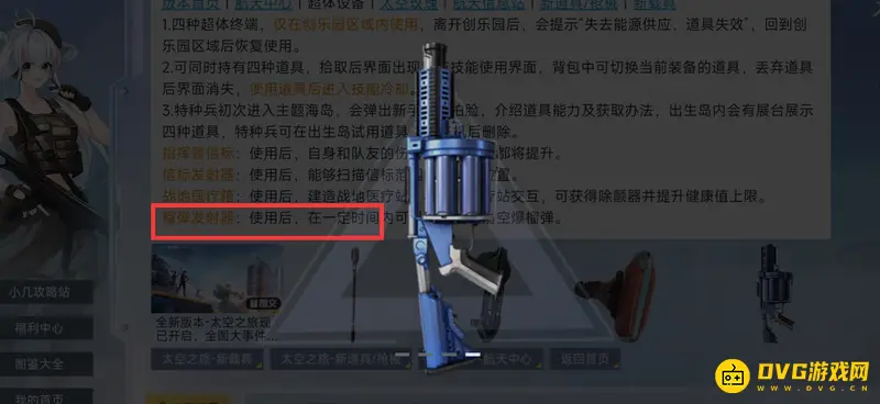 《和平精英》榴弹炮名称解析-榴弹发射器介绍