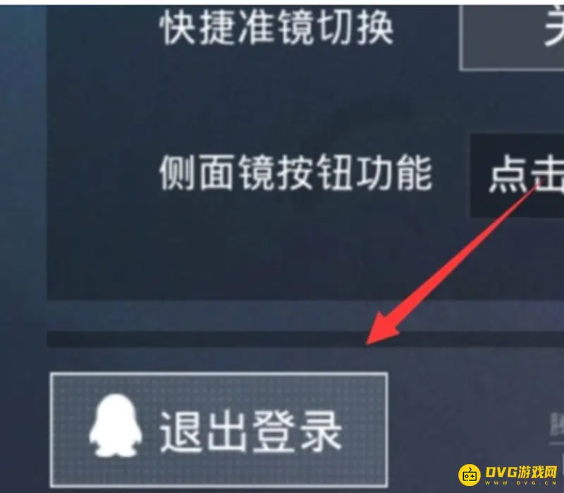 《和平精英》账号密码登录教程