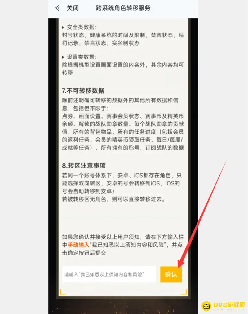 《和平精英》苹果皮肤转安卓教程