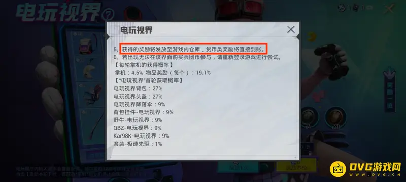 《和平精英》中转盘赠送功能解析