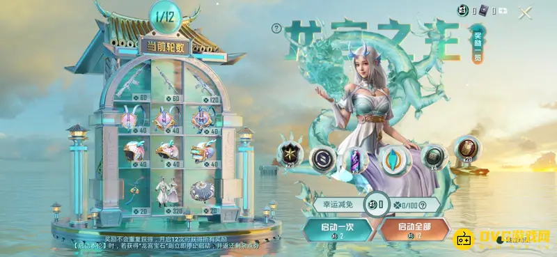 《和平精英》龙宫之主保底价格解析