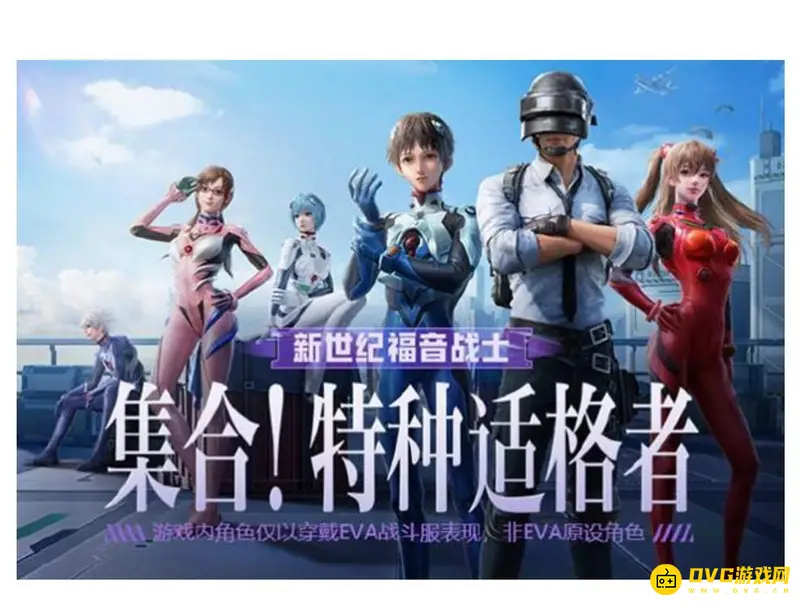《和平精英》新世纪福音战士皮肤价格解析-开一套需要多少钱