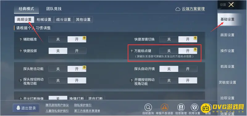 《和平精英》局内轮盘消息使用方法
