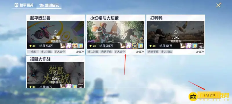 《和平精英》小红帽模式攻略
