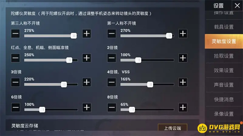 《和平精英》四指灵敏度压枪设置
