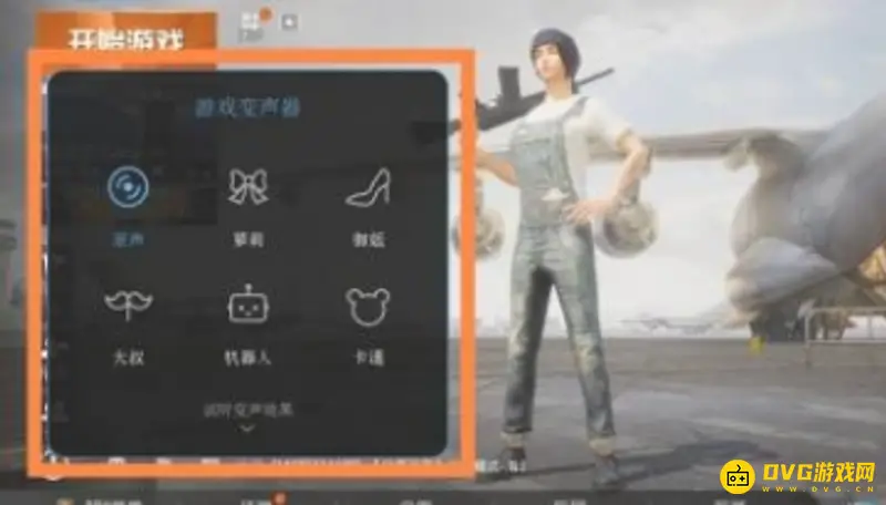 《和平精英》变声器使用指南