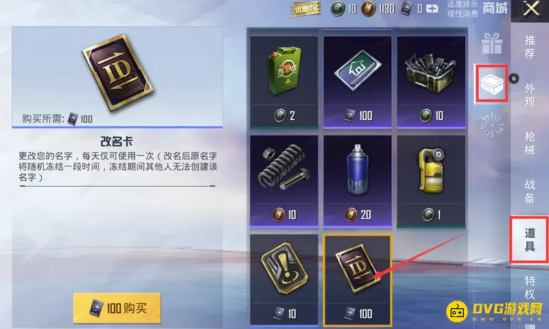 《和平精英》改名教程