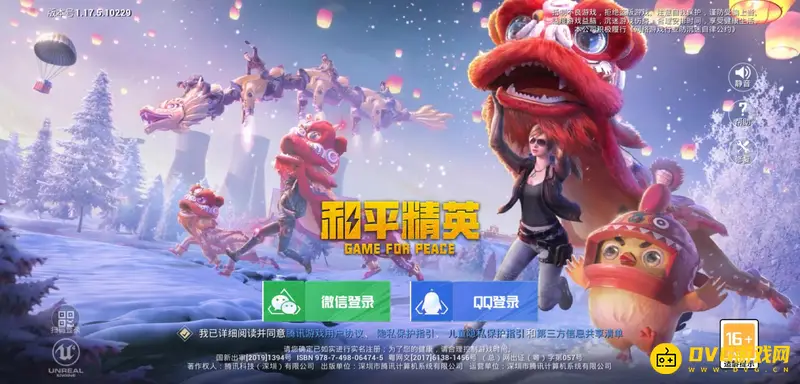 《和平精英》扫码登录攻略