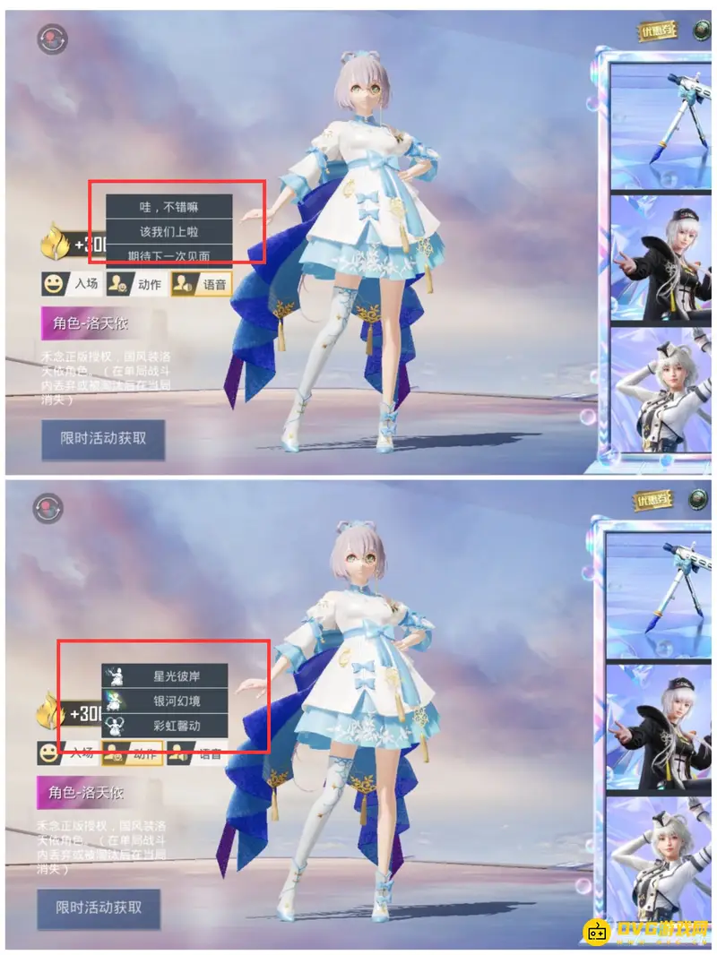 《和平精英》洛天依服装解析