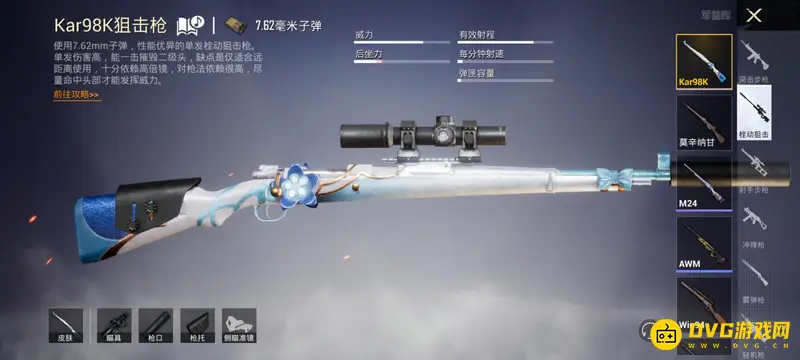 《和平精英》SS20主流武器配件选择指南