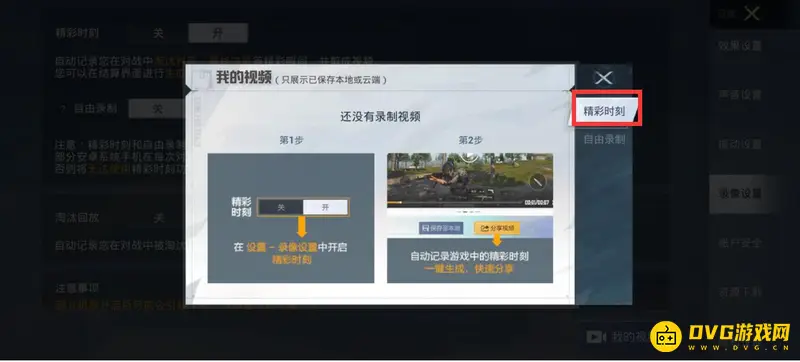 《和平精英》qq高光时刻查看方法