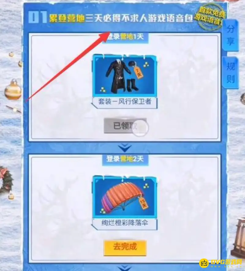 《和平精英》不求人语音包获取攻略
