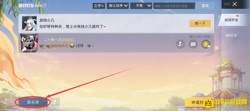 《和平精英》拉黑陌生人方法详解