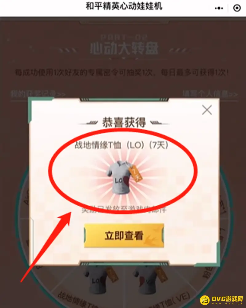 《和平精英》love衣服获取方法详解