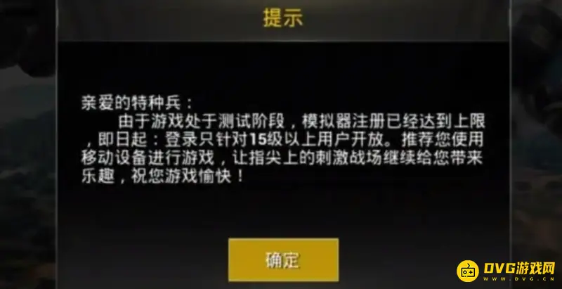 《和平精英》模拟器15级限制解除方法详解