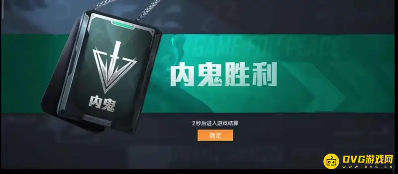 《和平精英》内鬼模式技巧详解