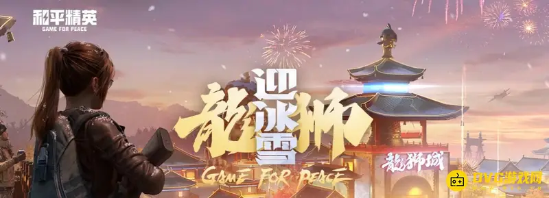《和平精英》手柄连接指南