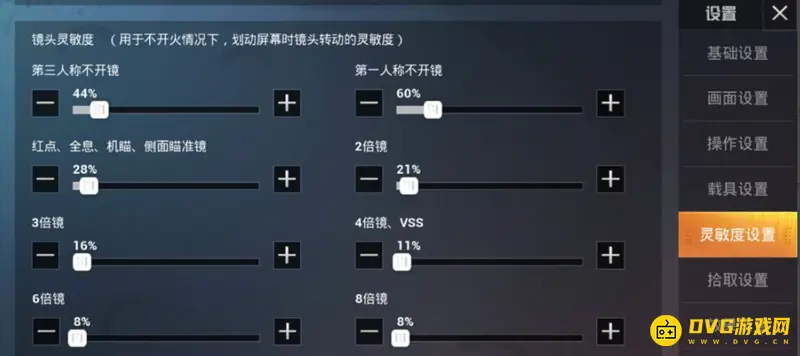 《和平精英》模拟器灵敏度怎么调节-模拟器中灵敏度的调节方法