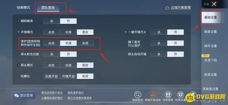《和平精英》无限滑铲技巧