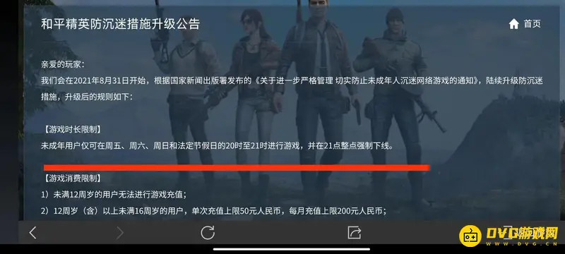 《和平精英》禁赛时间规则详解
