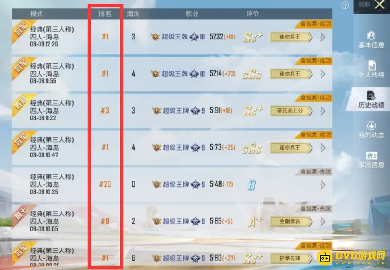 《和平精英》晋级赛排名规则详解