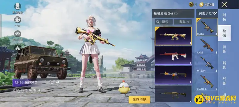 《和平精英》枪械皮肤处理方法