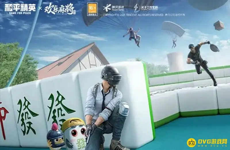 《和平精英》欢乐麻将玩法详解
