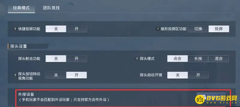 《和平精英》外设匹配机制解析